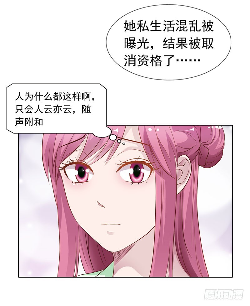 《浪漫的身体》我也是被陷害的 第22页
