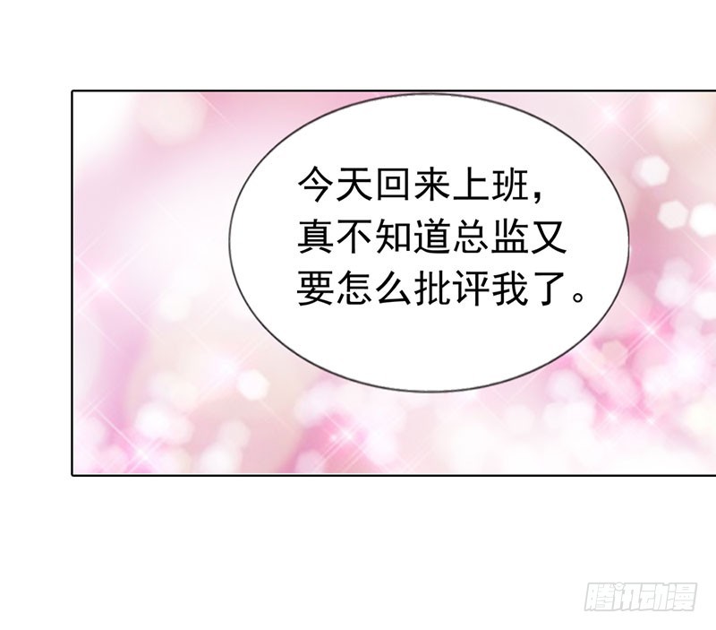 《浪漫的身体》我也是被陷害的 第23页