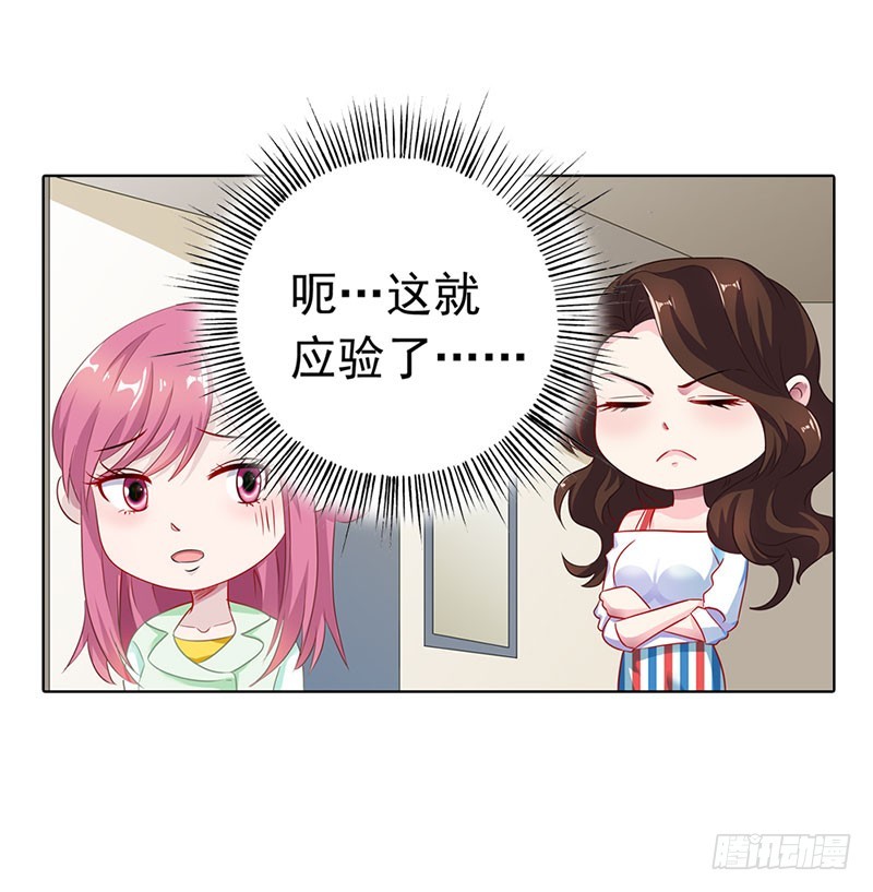 《浪漫的身体》我也是被陷害的 第25页