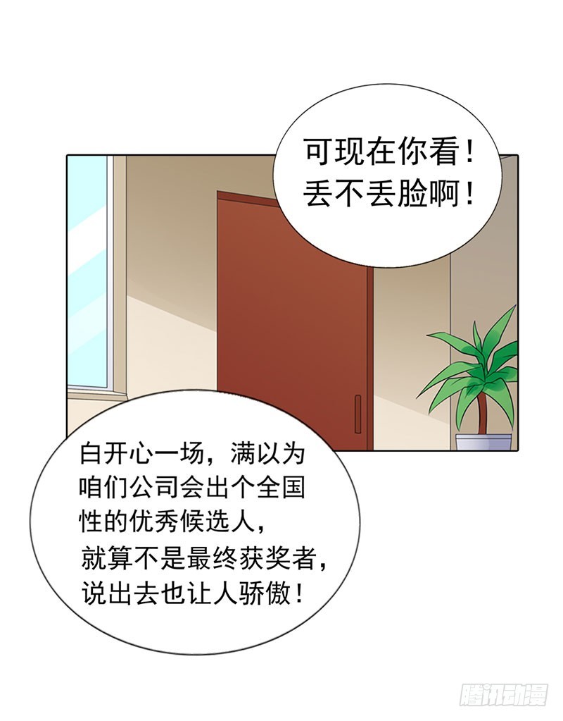 《浪漫的身体》我也是被陷害的 第26页