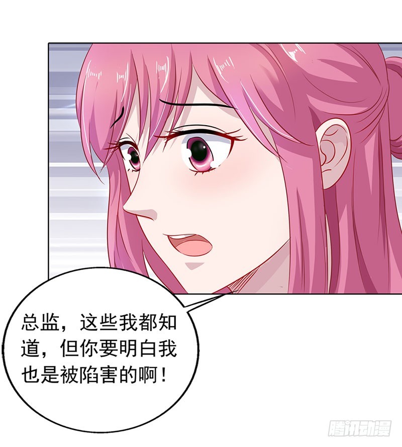 《浪漫的身体》我也是被陷害的 第27页