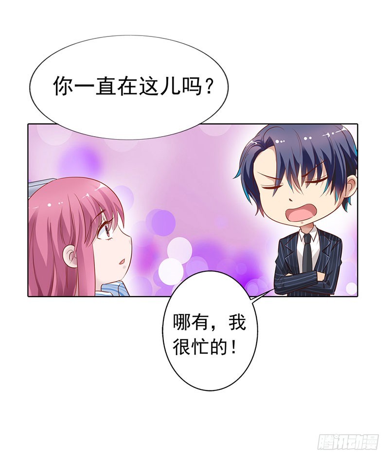 《浪漫的身体》我也是被陷害的 第7页