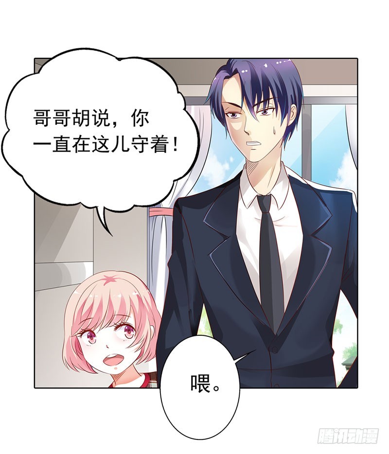《浪漫的身体》我也是被陷害的 第8页