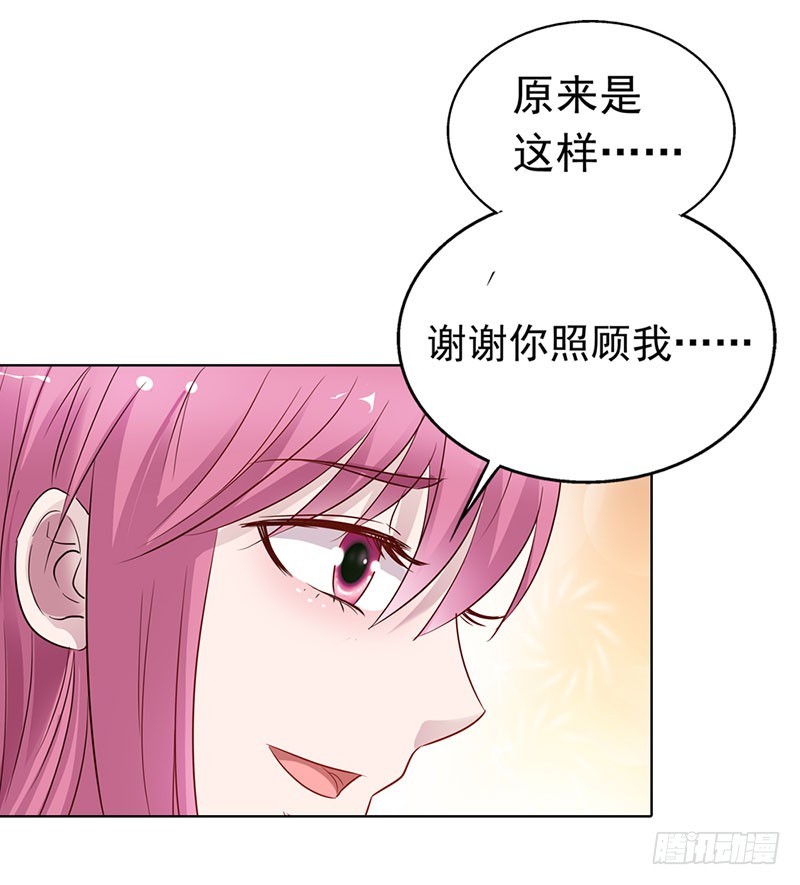 《浪漫的身体》我也是被陷害的 第9页