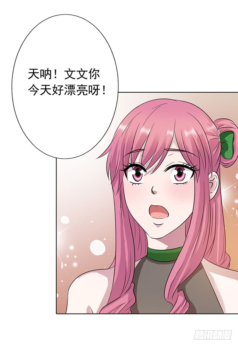 《浪漫的身体》同学聚会 第18页