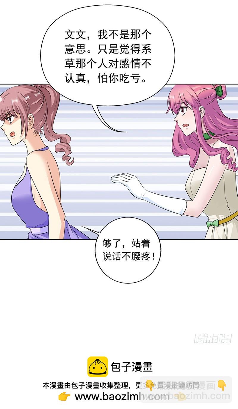 《浪漫的身体》同学聚会 第26页