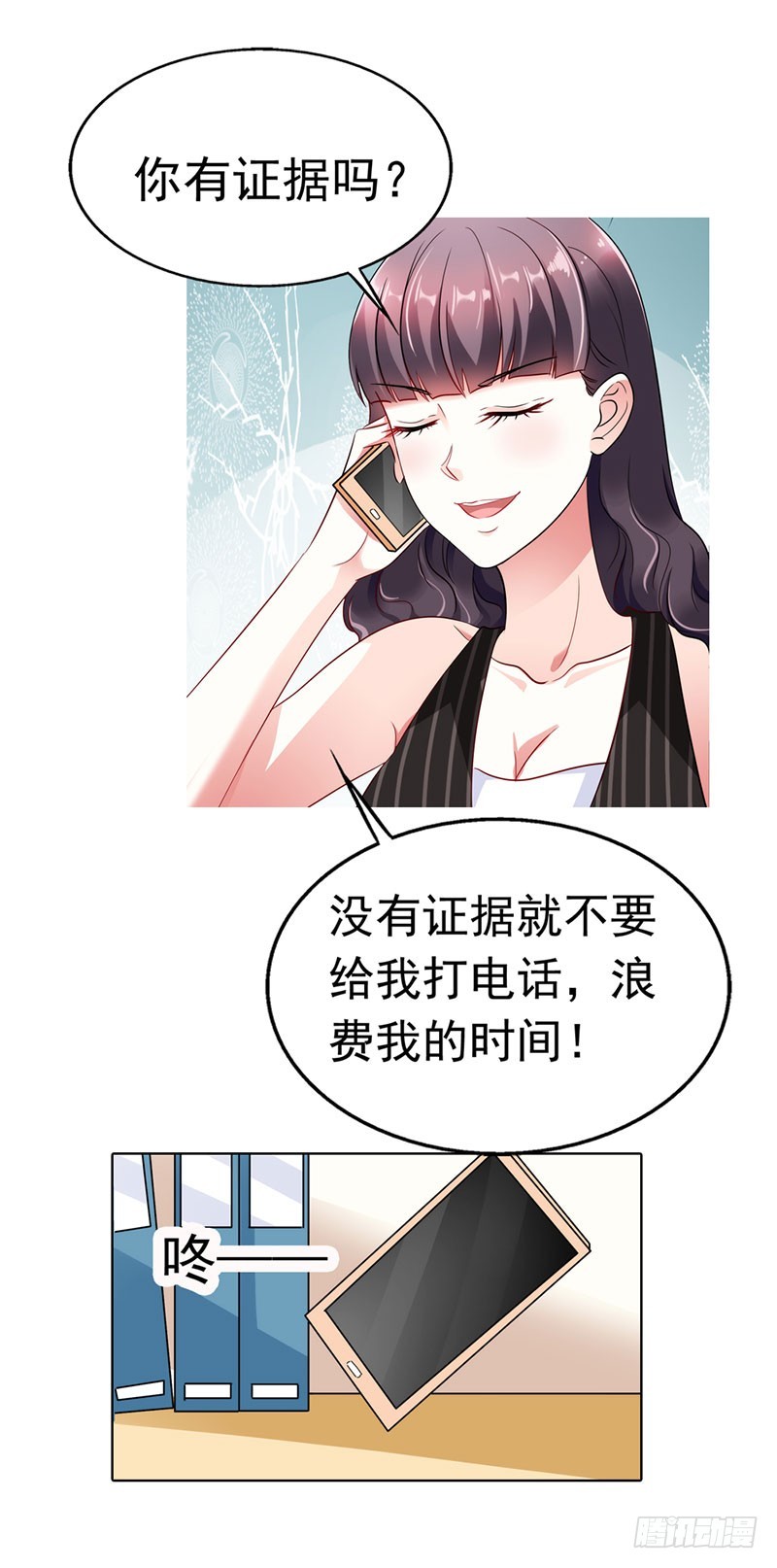 《浪漫的身体》我和你没完！ 第10页