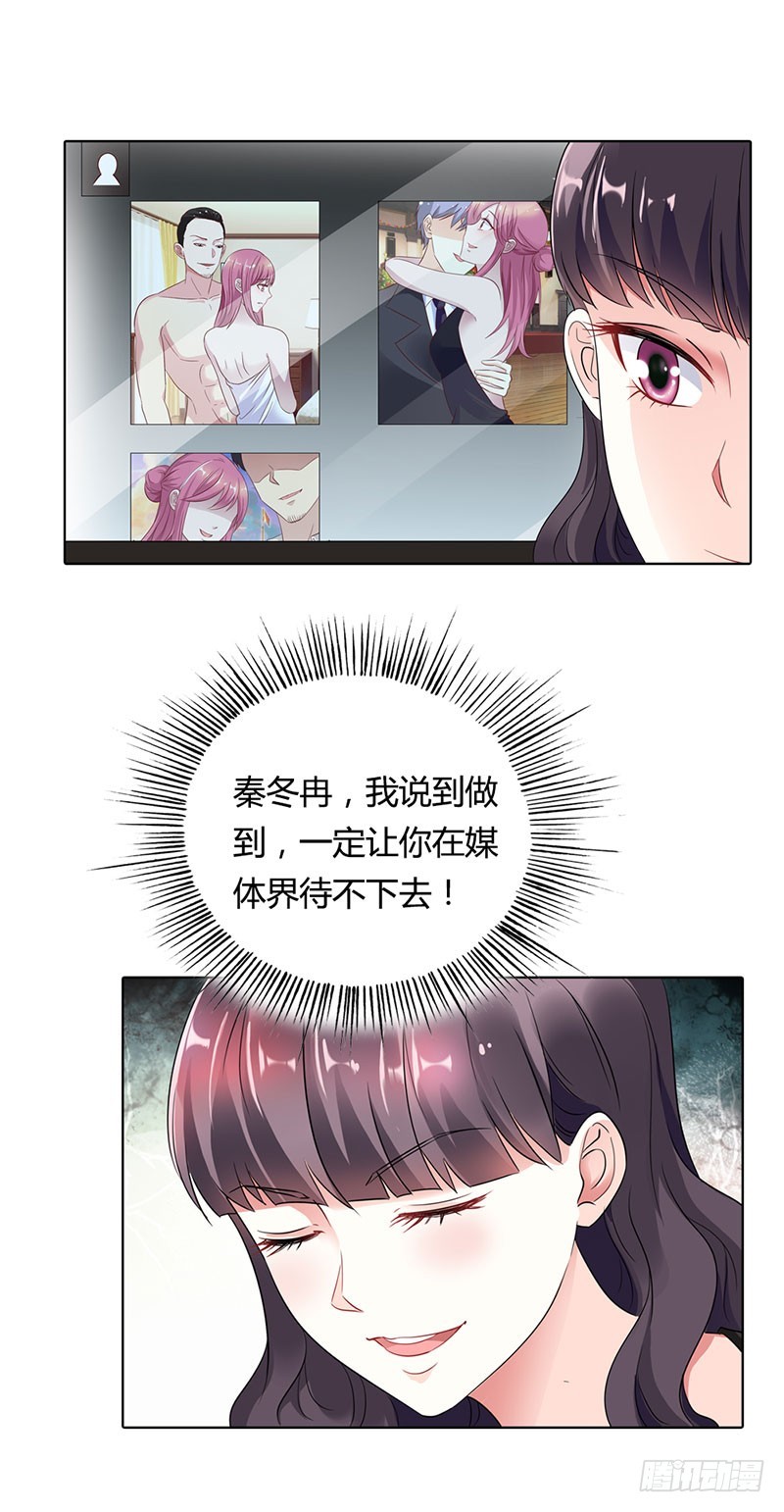 《浪漫的身体》我和你没完！ 第14页