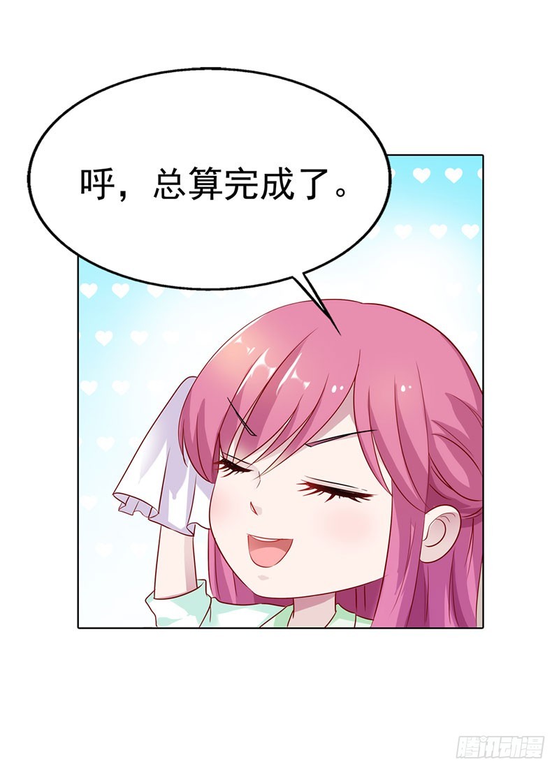 《浪漫的身体》我和你没完！ 第20页