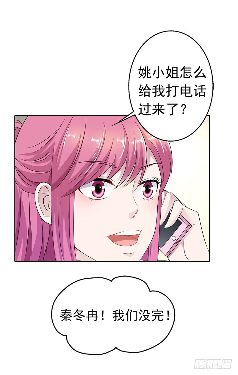 《浪漫的身体》我和你没完！ 第22页