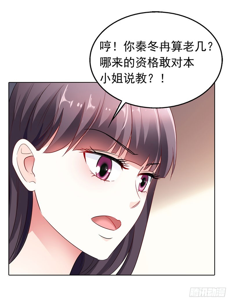 《浪漫的身体》我和你没完！ 第25页