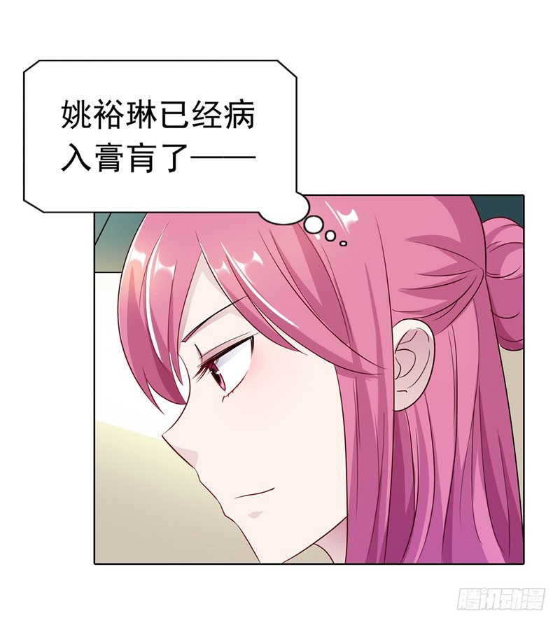 《浪漫的身体》我和你没完！ 第26页