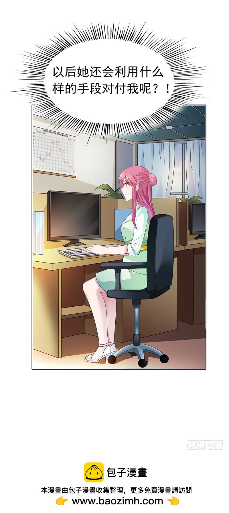 《浪漫的身体》我和你没完！ 第27页