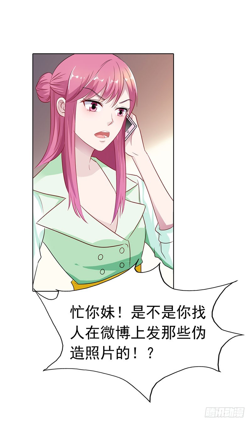 《浪漫的身体》我和你没完！ 第9页