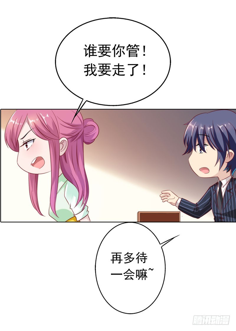《浪漫的身体》谁要你管 第13页
