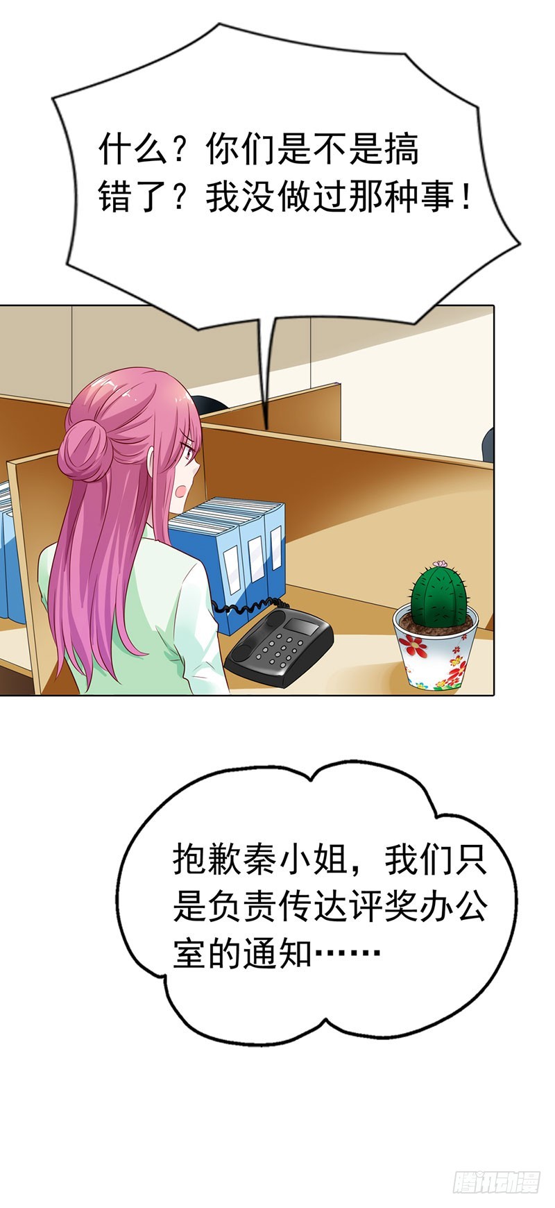 《浪漫的身体》谁要你管 第17页