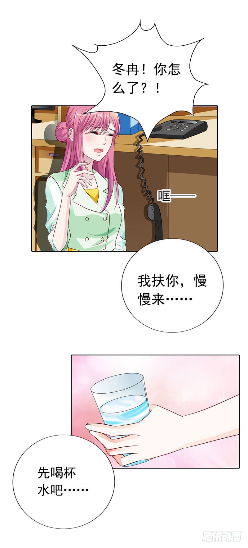 《浪漫的身体》谁要你管 第19页