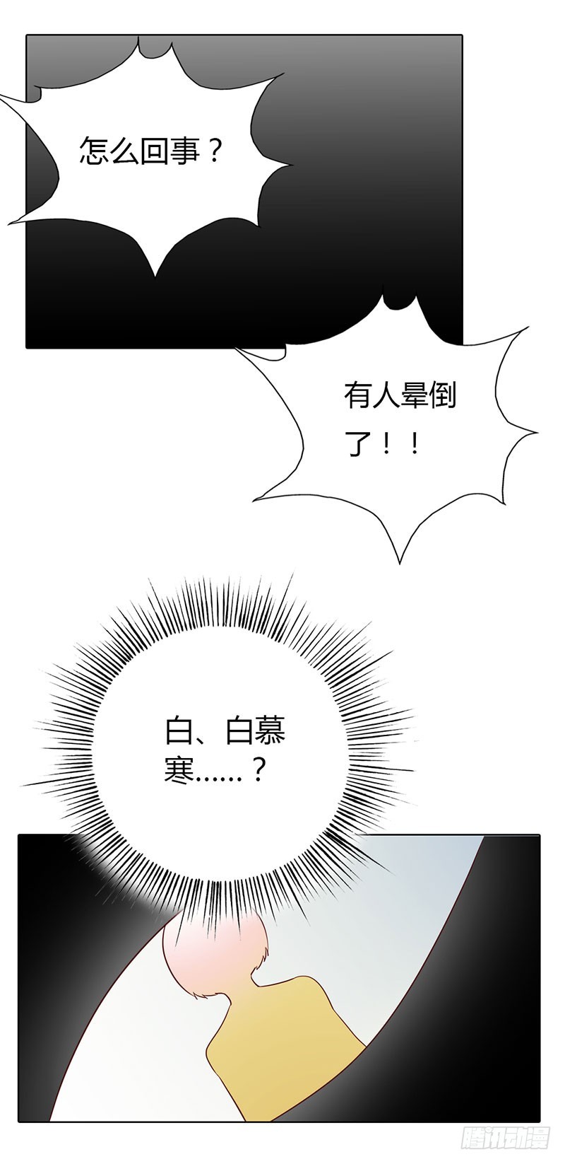 《浪漫的身体》谁要你管 第25页