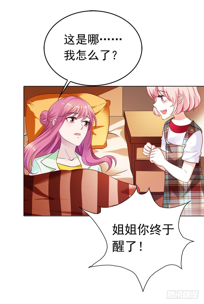 《浪漫的身体》谁要你管 第26页