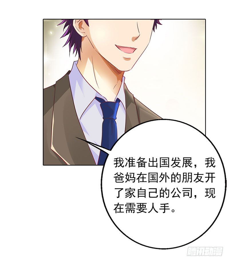《浪漫的身体》和我一起出国吧 第12页