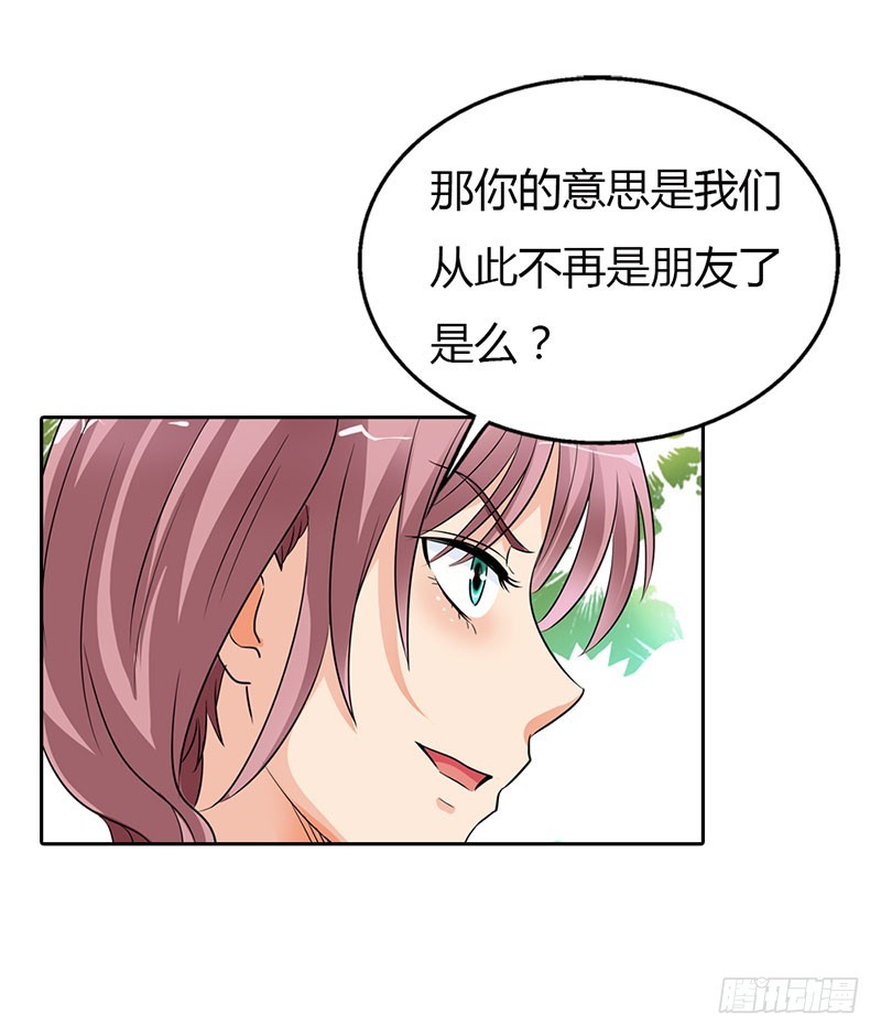 《浪漫的身体》朋友反目 第10页