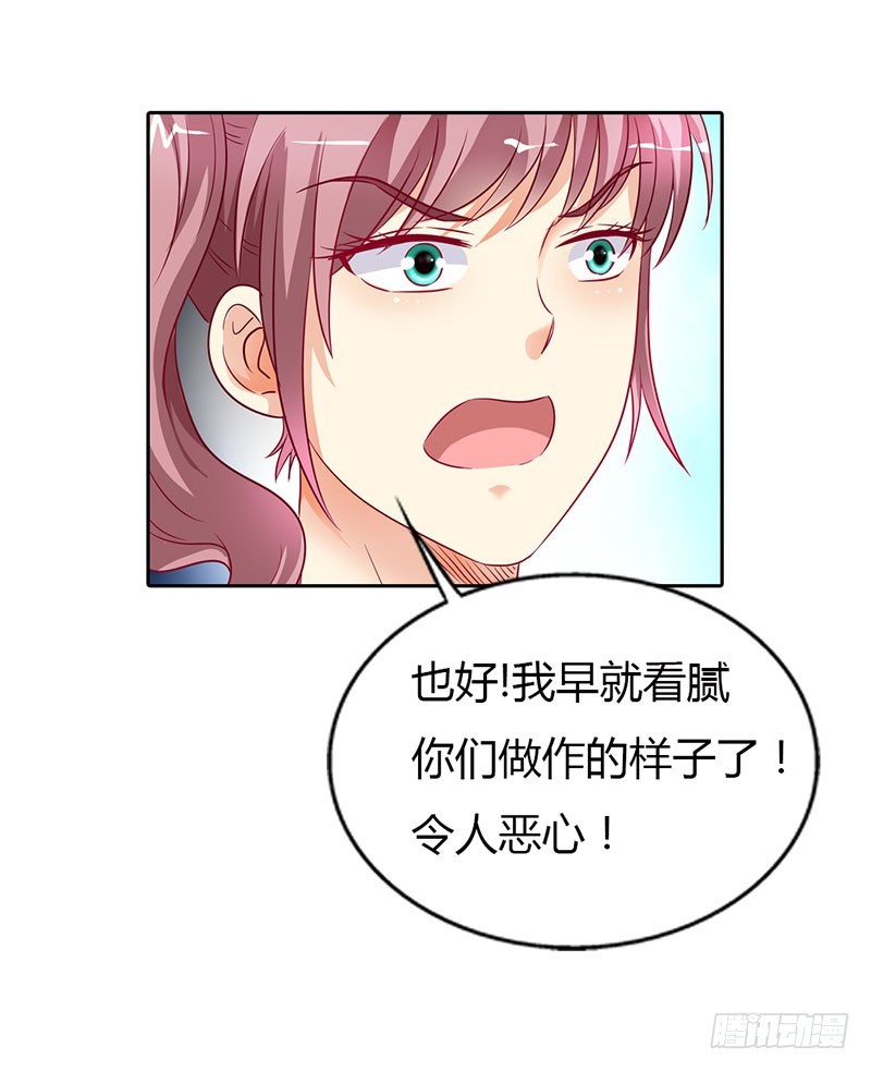 《浪漫的身体》朋友反目 第11页