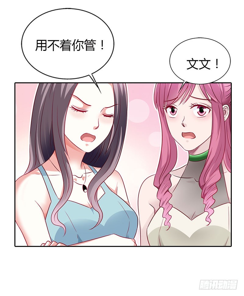 《浪漫的身体》朋友反目 第12页