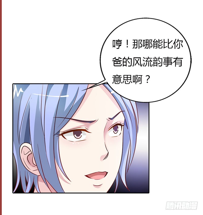 《浪漫的身体》朋友反目 第16页
