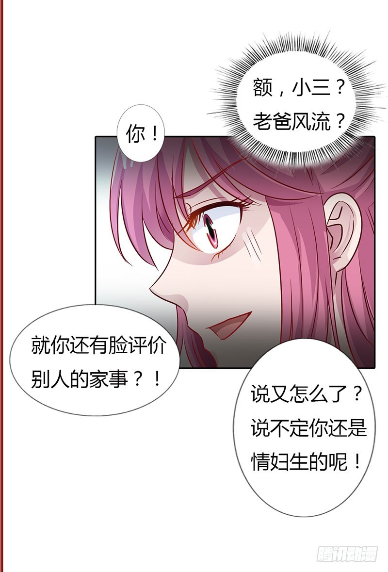 《浪漫的身体》朋友反目 第17页
