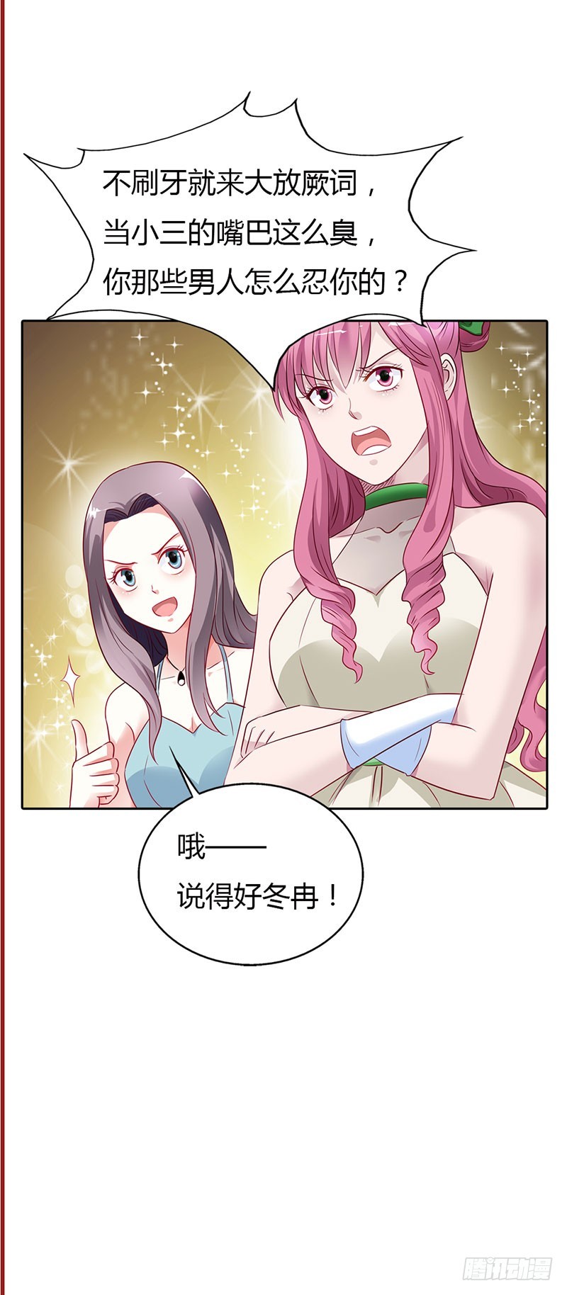 《浪漫的身体》朋友反目 第18页