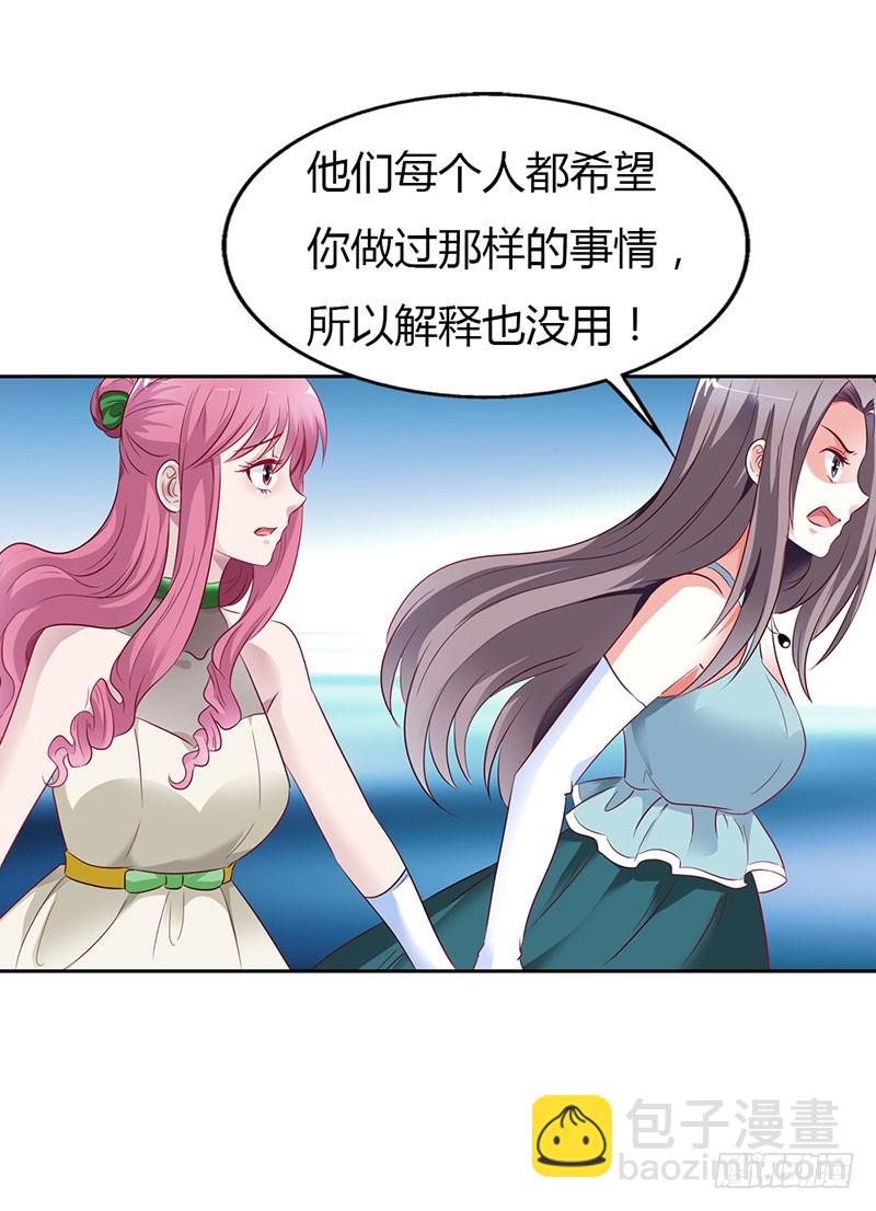 《浪漫的身体》朋友反目 第23页