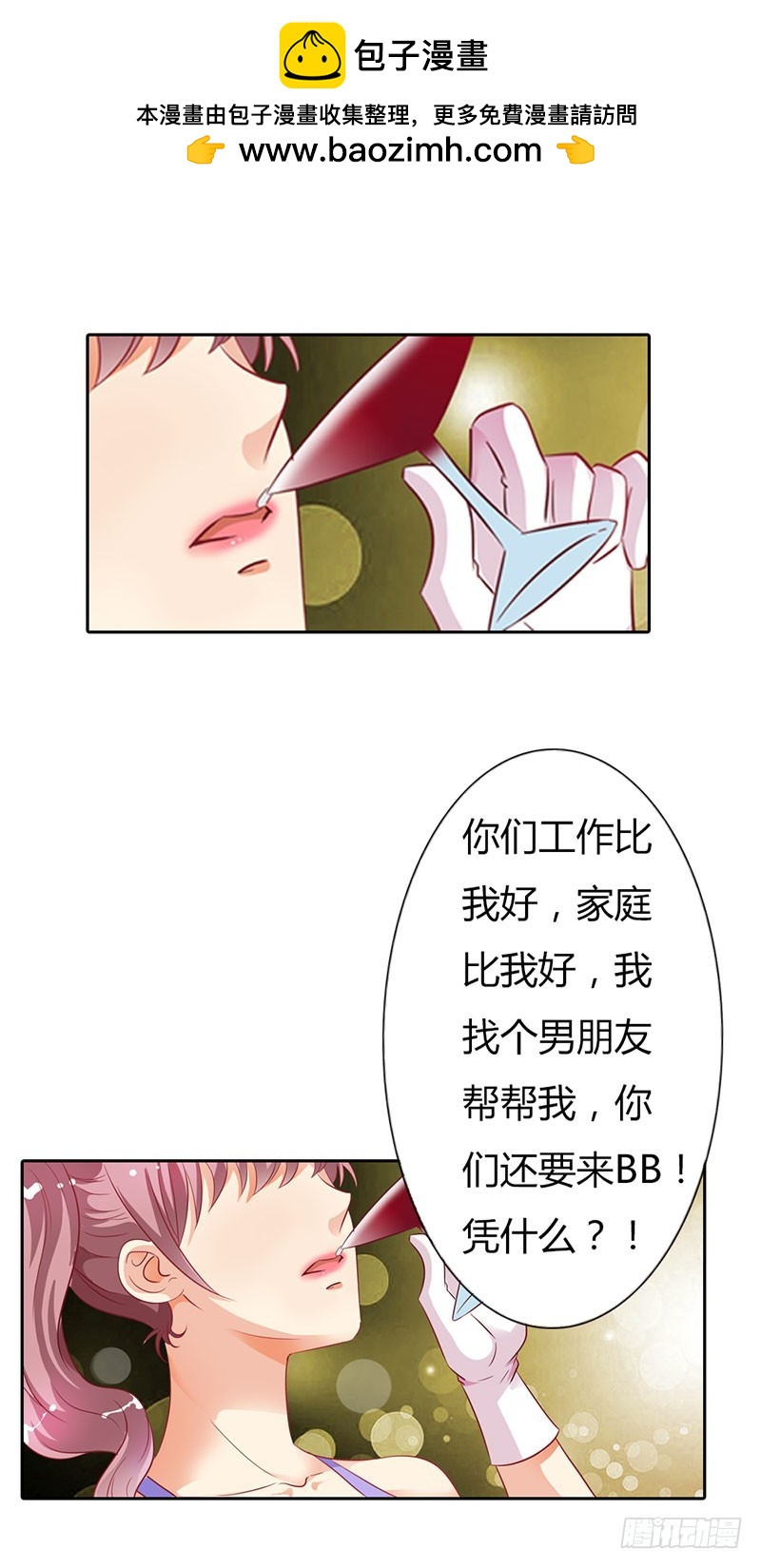 《浪漫的身体》朋友反目 第2页