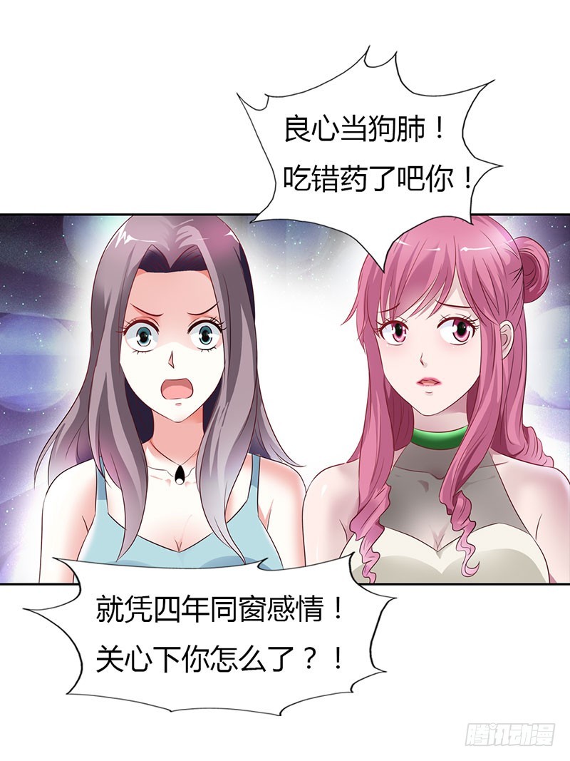 《浪漫的身体》朋友反目 第4页