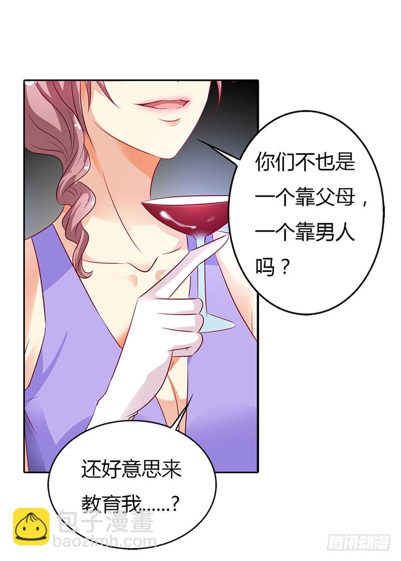 《浪漫的身体》朋友反目 第6页