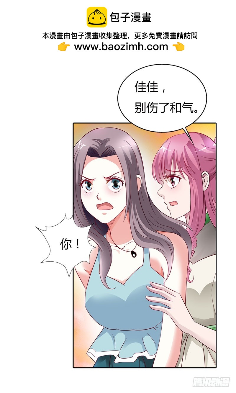 《浪漫的身体》朋友反目 第7页