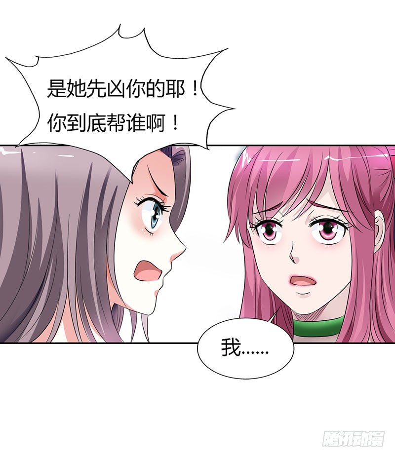 《浪漫的身体》朋友反目 第8页