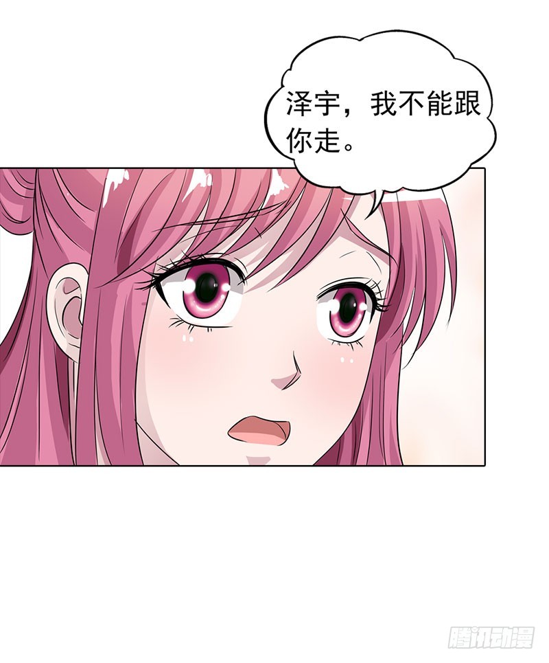 《浪漫的身体》我不能跟你走 第13页