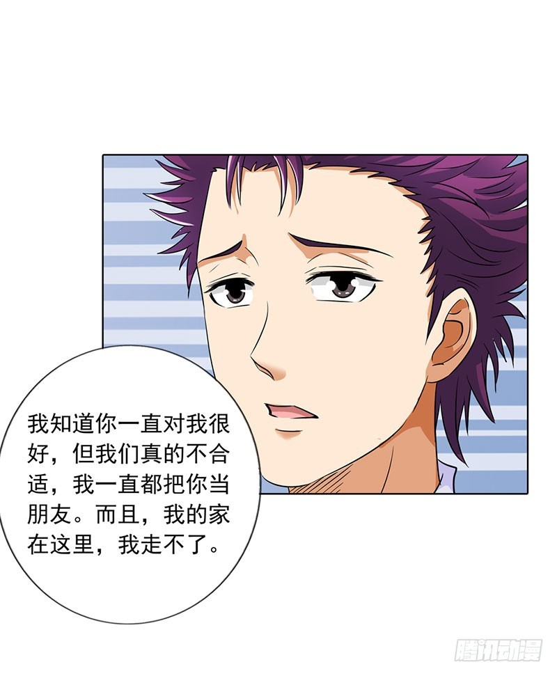 《浪漫的身体》我不能跟你走 第14页