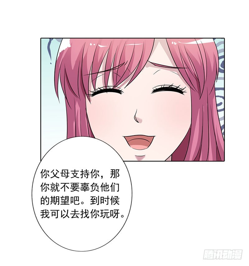 《浪漫的身体》我不能跟你走 第15页