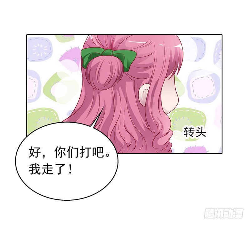《浪漫的身体》我不能跟你走 第8页