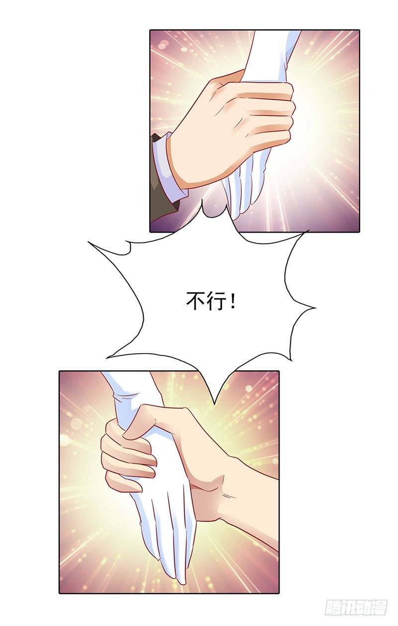 《浪漫的身体》我不能跟你走 第9页