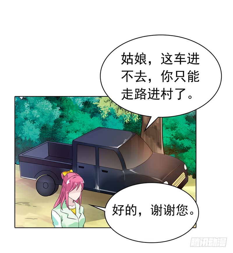 《浪漫的身体》乡下出差采访 第26页