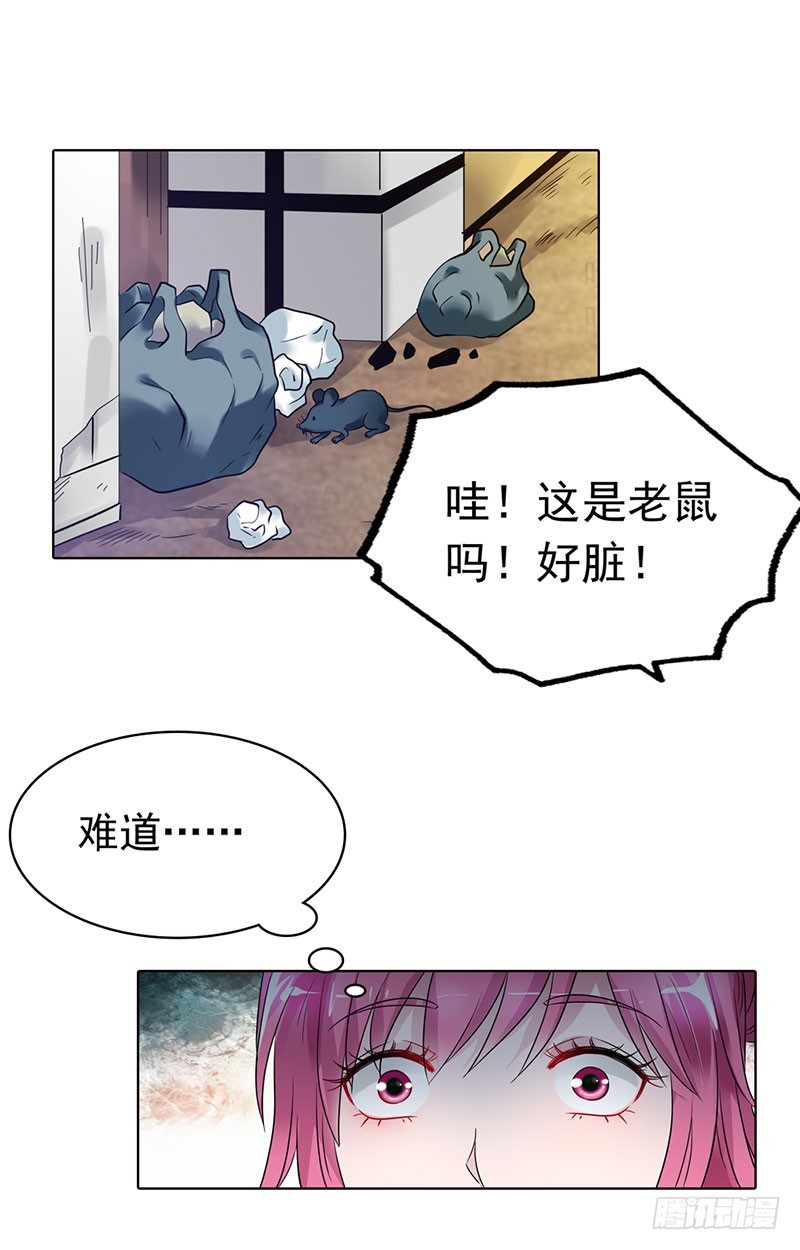 《浪漫的身体》乡下出差采访 第28页