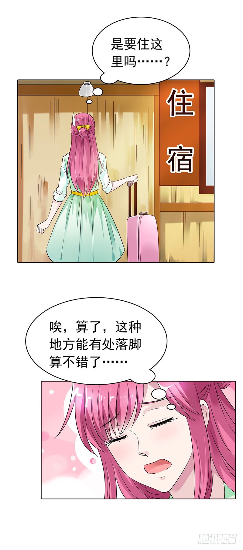 《浪漫的身体》乡下出差采访 第29页