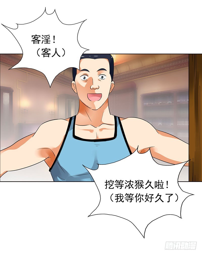 《浪漫的身体》乡下出差采访 第31页