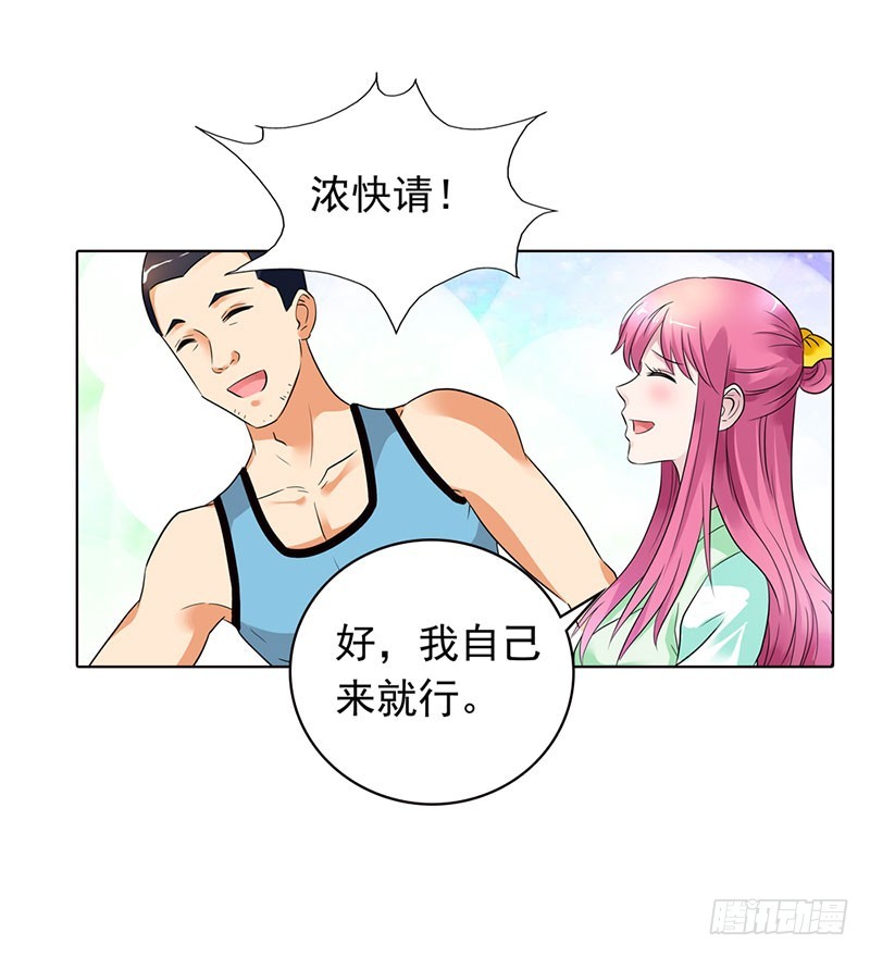 《浪漫的身体》乡下出差采访 第32页