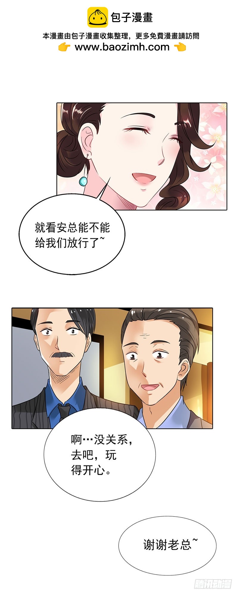 《浪漫的身体》乡下出差采访 第7页