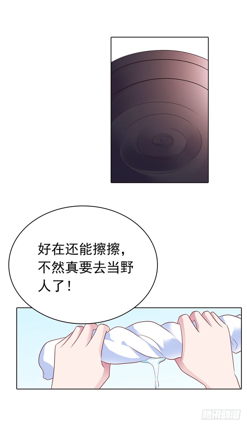 《浪漫的身体》暗中调查 第19页