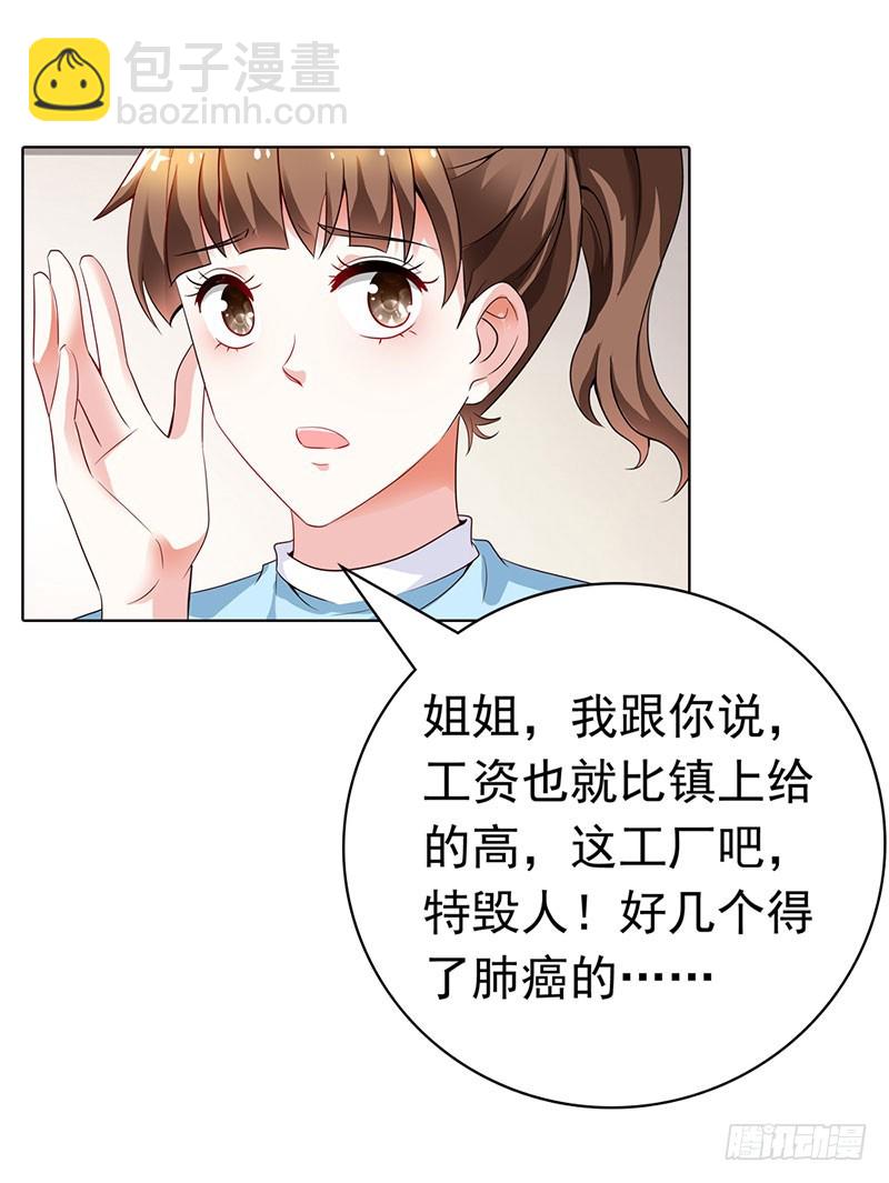 《浪漫的身体》电镀厂事件 第12页
