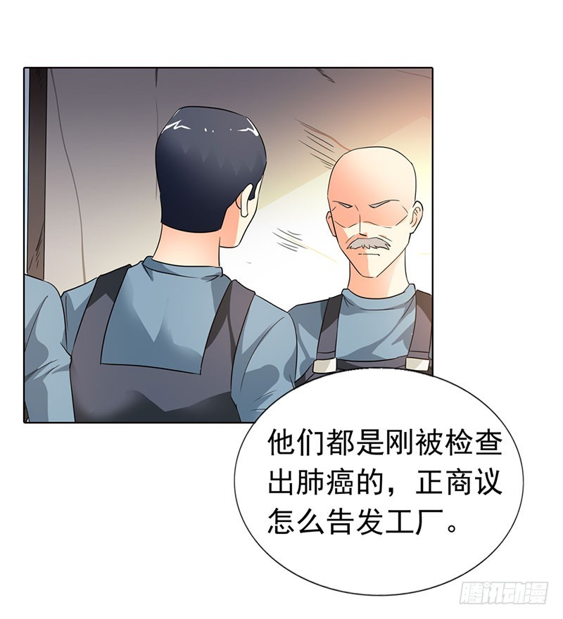《浪漫的身体》电镀厂事件 第13页